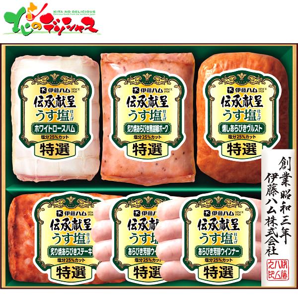 伊藤ハム 伝承献呈うす塩仕上げギフト GMU-48T 2025 冬ギフト お歳暮 ギフト 贈り物 お...