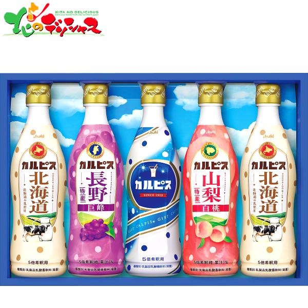 カルピス ギフトセット(5本) CR30R 夏ギフト お中元 暑中見舞い 残暑見舞い ギフト 贈り物...