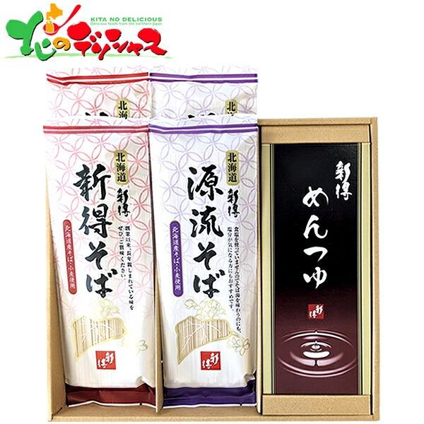 新得物産 新得そば 乾麺詰合せ 2026 ギフト 贈り物 お祝い 内祝い ご家庭用 麺 そば ソバ ...