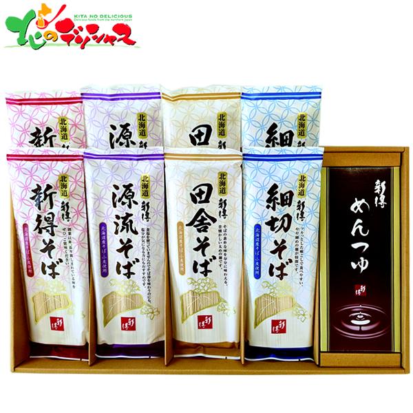 新得物産 新得そば 乾麺詰合せ 2025 ギフト 贈り物 お祝い 内祝い ご家庭用 麺 そば ソバ ...