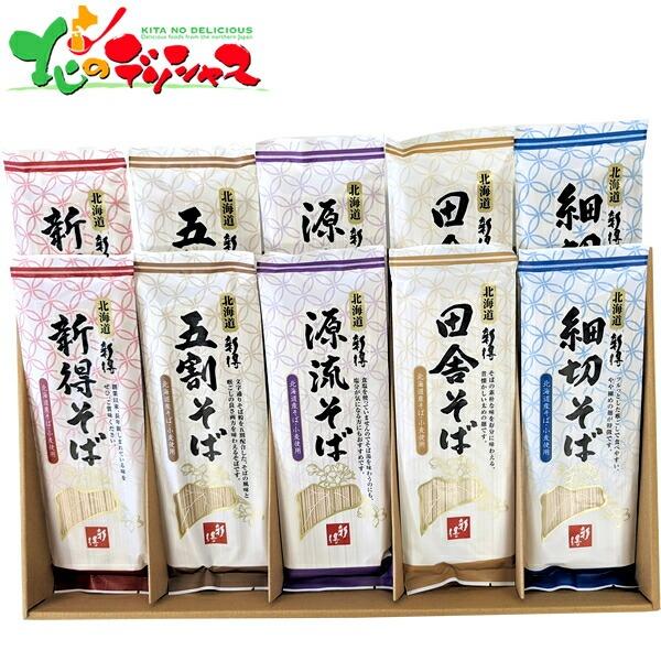 新得物産 新得そば 乾麺詰合せ 2025 ギフト 贈り物 お祝い 内祝い ご家庭用 麺 そば ソバ ...