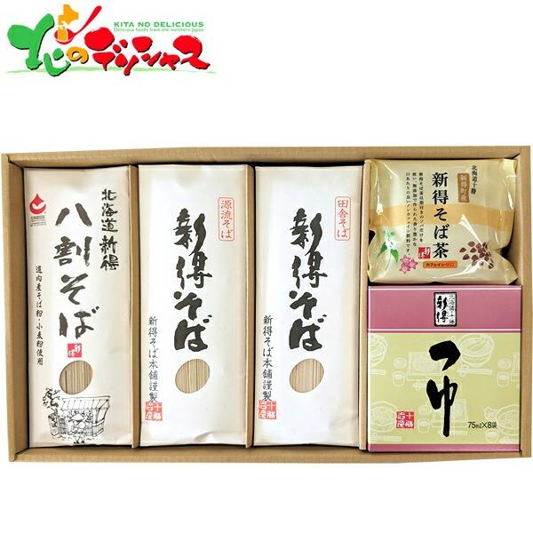 新得物産 新得そば 乾麺詰合せ 2026 ギフト 贈り物 お祝い 内祝い ご家庭用 麺 そば ソバ ...
