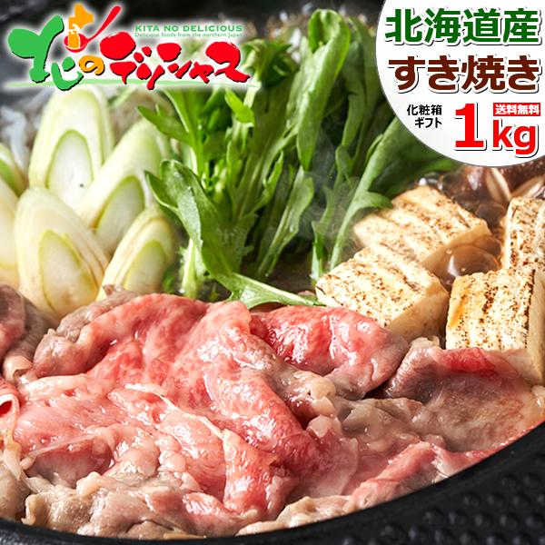 北海道産 ふらの和牛 すき焼きセット (肩肉/500g×2/すき焼割下420g) 富良野 肉 牛肉 ...