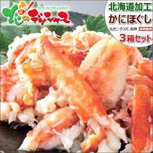 カニフレークセット (ほぐし身/タラバ・毛ガニ・花咲 各20...