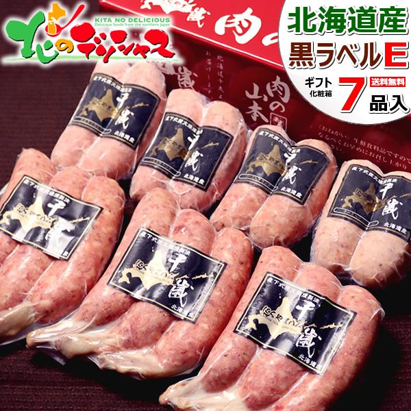 千歳にくやまハム 北海道産 黒ラベルKD (7品/冷蔵/北デリ限定) お歳暮 ギフト 贈り物 贈答 ...