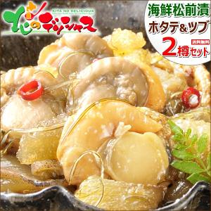 母の日 北海道 松前漬け 2樽セット (ホタテ500g/つぶ貝500g) 海鮮 ご飯のお供 ギフト 贈り物 お祝 お礼 お返し 内祝い 北海道 郷土料理 グルメ お取り寄せ｜北のデリシャス