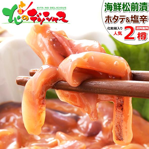 父の日 ギフト 北海道 松前漬け＆イカの塩辛 2樽入り (ホタテ500g/塩辛700g) ご飯のお供...