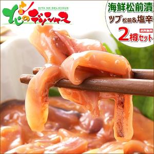 父の日 プレゼント 松前漬け＆イカの塩辛 2樽セット (つぶ貝500g/塩辛700g) ご飯のお供 お中元 ギフト 贈り物 のし 北海道 函館 グルメ お取り寄せ｜g-hokkaido