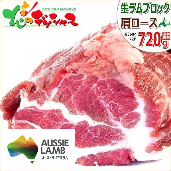 ラム肉 ブロック 720g (360g×2塊/肩ロース/冷凍) オージー・ラム ジンギスカン 肉 羊...