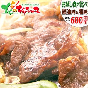 ジンギスカン 味付きジンギスカン 食べ比べ 600g (醤油味・塩味/ショルダー/1袋300g×2袋/冷凍)