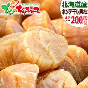 【完売御礼】北海道 沙留産 乾燥ほたて貝柱 200g (3等検/Sサイズ) 乾ほたて貝柱 帆立 貝柱 ホタテ貝柱 干し貝柱 珍味 ポイント消化 ポイント交換 送料無料｜g-hokkaido