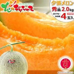 暑寒メロン（秀・大玉）2kg×4玉 北海道産めろん 出荷時期：7〜8月 : 旬