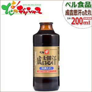 ベル食品 成吉思汗たれ 特撰 200ml ジンギスカン たれ タレ 肉 羊肉 お花見 BBQ 焼肉 肉と同梱 まとめ買い 売れ筋 北海道 グルメ お取り寄せ｜g-hokkaido