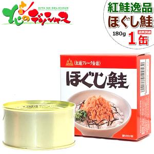 ダントツ 北の名代 紅鮭逸品 ほぐし鮭 1缶(180g) 杉野フーズ