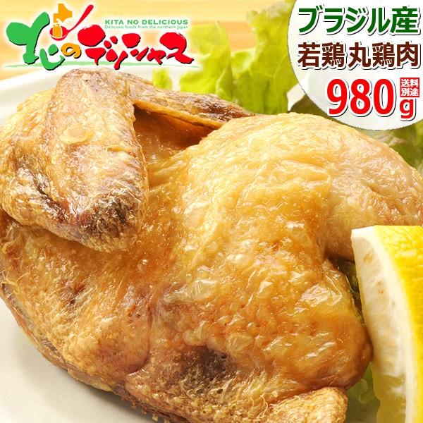 肉の山本 ブラジル産 若鳥 丸鶏肉 980g (内臓抜き/冷凍) 鶏肉 丸鶏 チキン 中抜き 1羽 ...