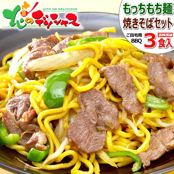 ジンギスカン 焼きそば 3食セット (タレ付き/冷凍) ジンギスカン焼きそば 肉 羊肉 同梱 まとめ...