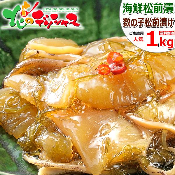 北海道 数の子松前漬け 1kg (1袋 1kg/冷凍品) まつまえ漬け 2025 冬ギフト お歳暮 ...
