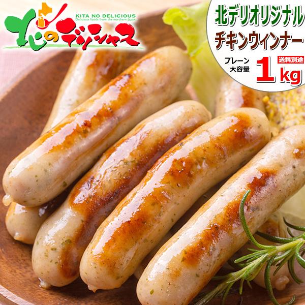 チキンウインナー 1kg (1kg×1袋/冷凍品) 鶏 肉 鶏肉 チキン ウィンナー 焼肉 ギフト ...