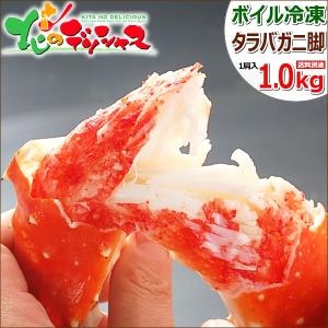 母の日 カニ 特大 タラバガニ脚 1kg (脚/1肩入り/ボイル冷凍) 北海道 海鮮 ボイル たらば タラバ たらばがに たらば蟹 ギフト 贈り物 グルメ お取り寄せ｜g-hokkaido