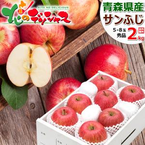 【予約】 青森県産 りんご サンふじ 2kg (...の商品画像