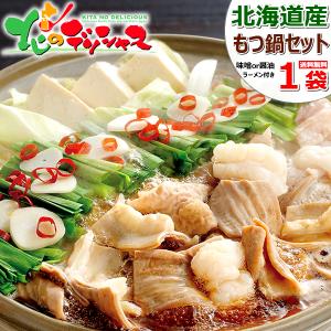 肉の山本 もつ鍋セット 1袋 (1袋 2〜3人前/西山ラーメン付き) モツ鍋 味噌 醤油 鍋セット ギフト お礼 お返し 北海道 グルメ 送料無料 お取り寄せ