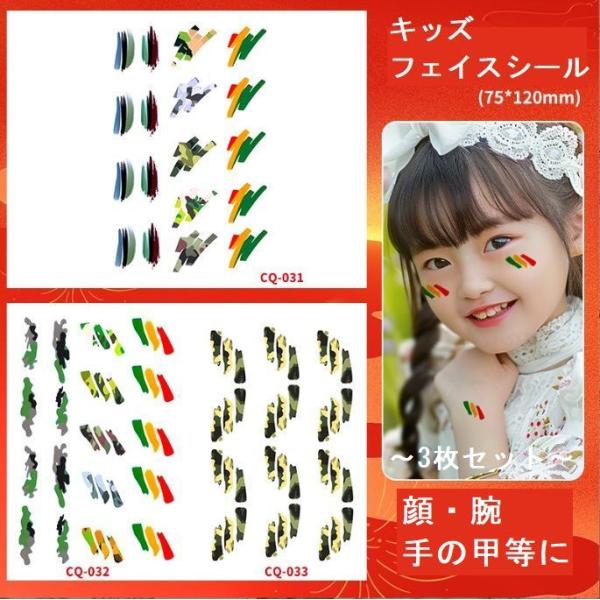 タトゥーシール キッズ 子供 カラフル お洒落 フェイスシール ボディシール タトゥ ステッカー T...