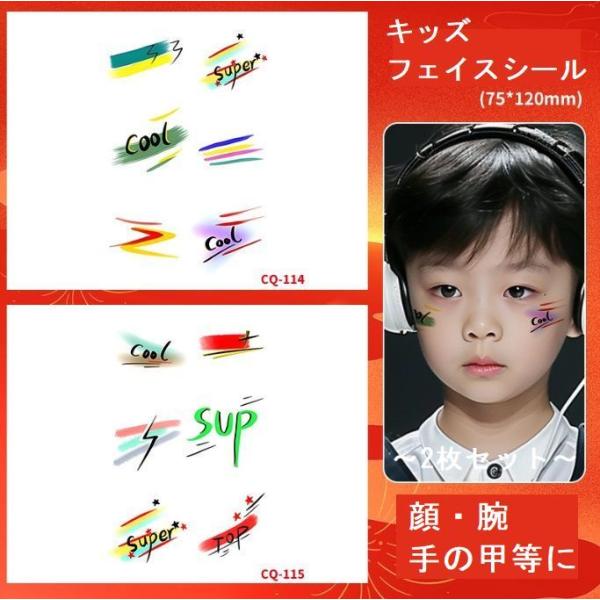 タトゥーシール キッズ 子供 カラフル お洒落 フェイスシール ボディシール タトゥ ステッカー T...