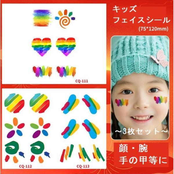 タトゥーシール キッズ 子供 カラフル お洒落 フェイスシール ボディシール タトゥ ステッカー T...