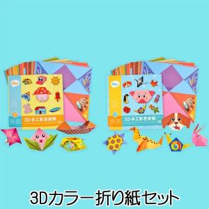 カラー 折り紙 セット おもちゃ 知育 玩具 DIY おりがみ