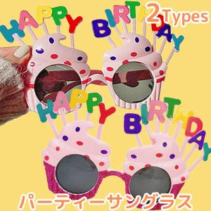 サングラス バースデー カップケーキ 誕生日 パーティー 仮装 メガネ おもちゃ 眼鏡 921063｜g-humming