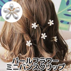 ヘアクリップ バンスクリップ パール フラワー ヘアアクセサリー 髪飾り 髪留め クリップ c20061｜g-humming