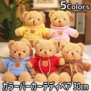 ぬいぐるみ くま テディベア 30cm パーカー カラー セーター