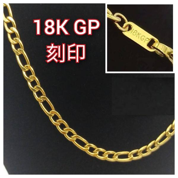 【１８金の輝き】 喜平 フィガロ ゴールド チェーン 18KGP 18金 刻印入り メンズ レディー...