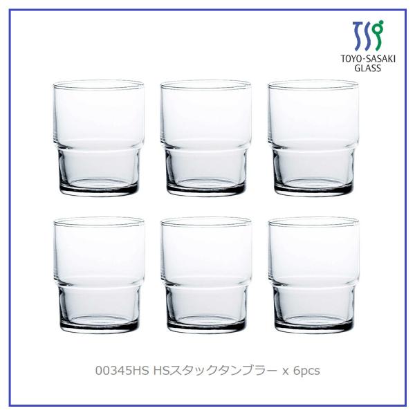 スタックタンブラー コップ レトロ HS強化グラス 箱売り（6個入り）業務用 家庭用 積み重ね 正規...