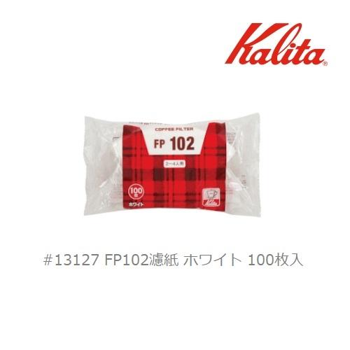 カリタ FPコーヒーフィルター FP102濾紙 ホワイト 100枚入（1袋）#13127 珈琲 ロシ...