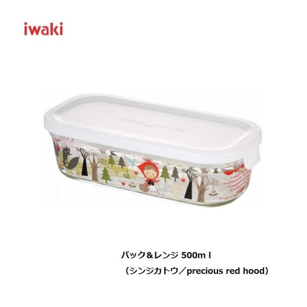iwaki パック＆レンジ 3246 シンジカトウ precious red hood 500ml ...