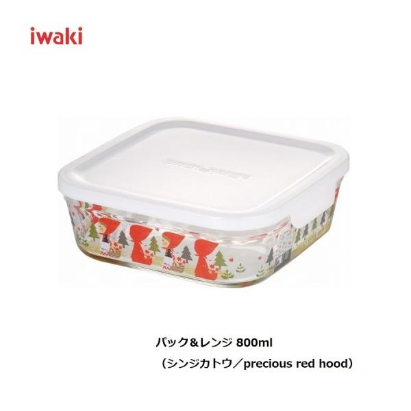 iwaki パック＆レンジ 3247 シンジカトウ precious red hood 800ml ...