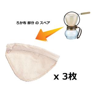 HARIO DPW-1 DFN-1 用ろか布(...の詳細画像1
