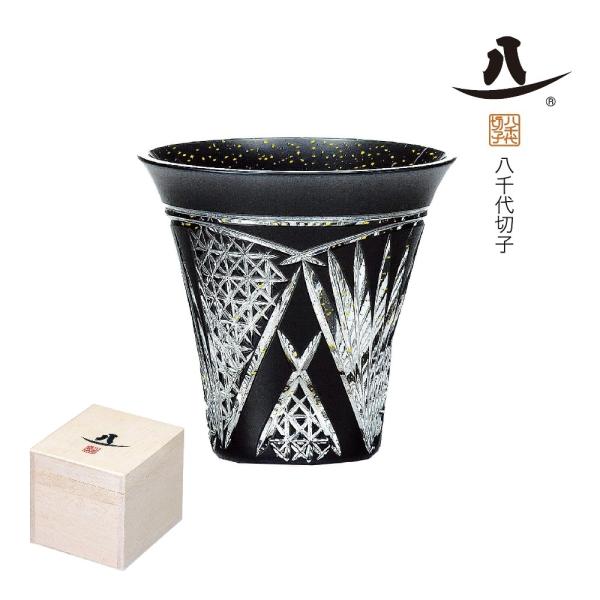 八千代切子 杯（開扇柄） LSB19755SBK-C637 墨色 金箔入り ハンドメイド クリスタル...