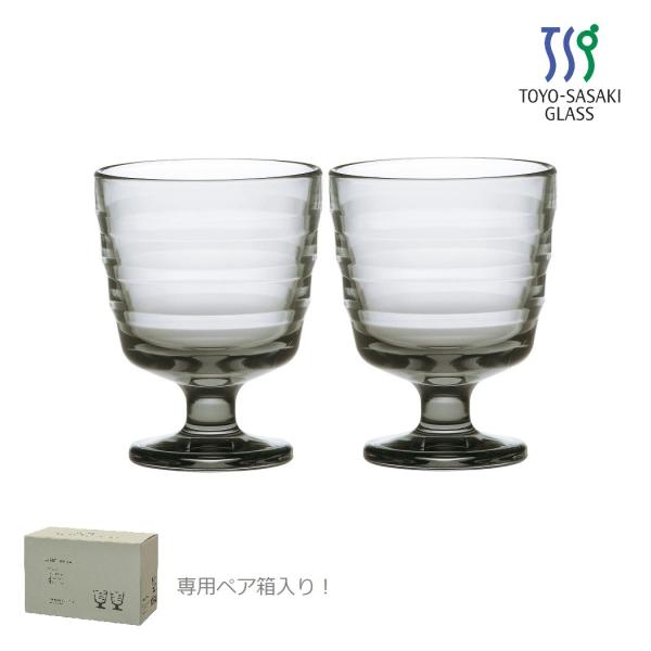 ルラック フリーグラス シルバーグレー 2個セット ペア P-53201SS-JAN 専用箱入 北欧...