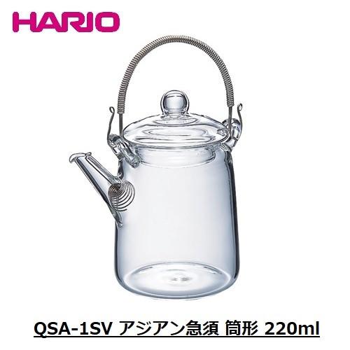 HARIO アジアン急須 筒形 QSA-1SV 220ml 耐熱ガラス 中国茶 花茶 プレーン かわ...