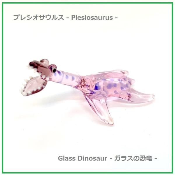 プレシオサウルス ガラス細工 ハンドメイド 恐竜 Plesiosaurus dinosaur リアル...