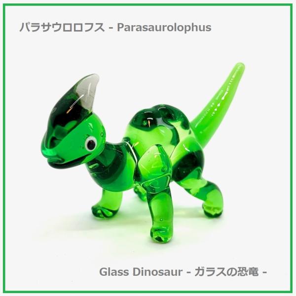 パラサウロロフス ガラス細工 ハンドメイド 恐竜 Parasaurolophus dinosaur ...