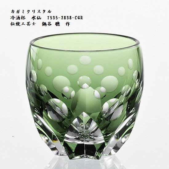 江戸切子 カガミクリスタル 冷酒杯 緑 グリーン 水仙 T535-2838-CGR ガラス 工芸品 ...