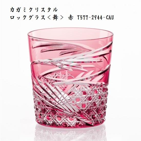 江戸切子 カガミクリスタル ロックグラス 赤 舞 T577-2944-CAU 八角籠目 プレゼント【...