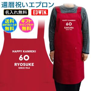 EDWIN（エドウィン） 【 還暦祝い 】 名入れ エプロン 可愛い スマイル