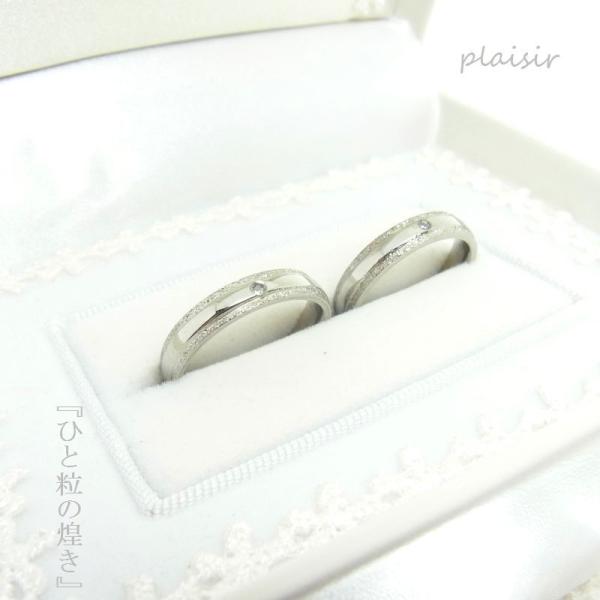 マリッジリング ペア ひと粒の煌き plaisir 喜び 結婚指輪 豊富なサイズ 名入れ 刻印 ステ...