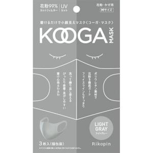 ポイント5倍 キッズ コーガ マスク KOOGA 3枚入 ライトグレー 即日発送 おしゃれ小学生 洗えるマスク 花粉 UV 春 夏 秋 冬 KIDSサイズ 家族コーデ