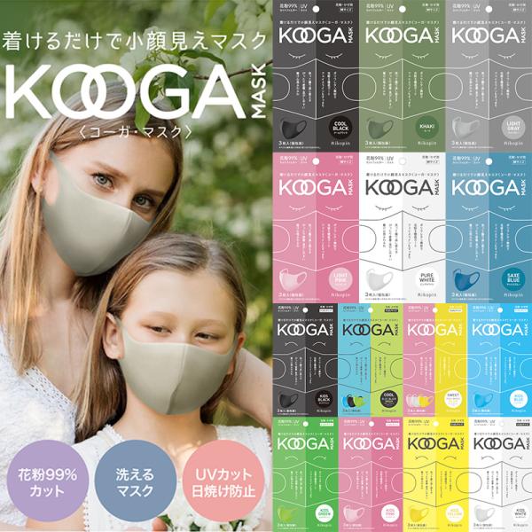 Ｐ5倍 マスク 3枚入 KOOGA コーガ 選べるカラー おしゃれ 洗えるマスク 個包装 Mサイズ ...