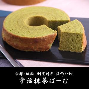 京都・祇園 割烹料亭はやかわ 宇治抹茶ばーむ 人気 プレゼント お見舞い お中元 お歳暮 誕生日/ジーラブ